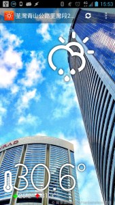 香港天晴截圖 1