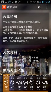 香港天晴截圖 2